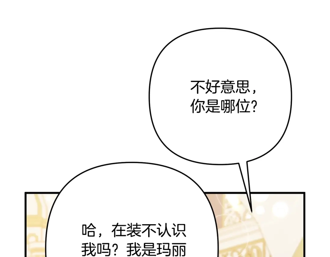 《离婚吧，老公大人！》第8话 陪在你身边 第206页