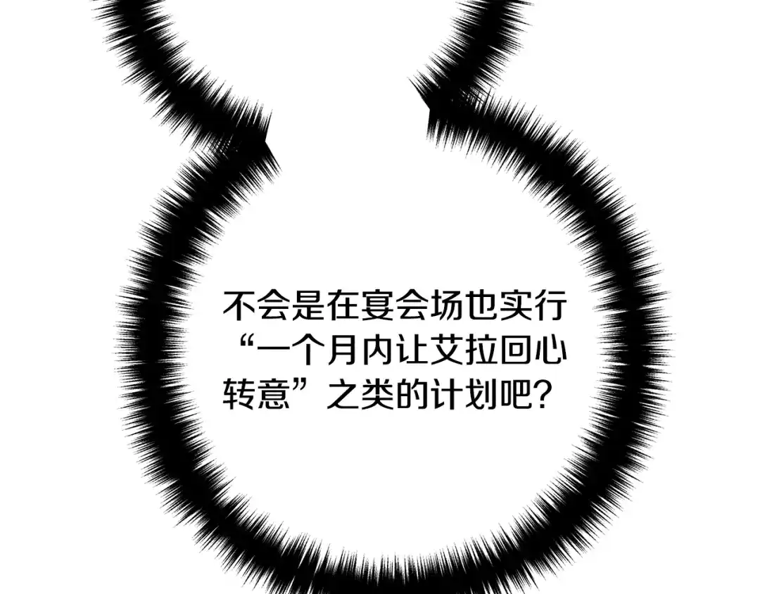 《离婚吧，老公大人！》第8话 陪在你身边 第141页