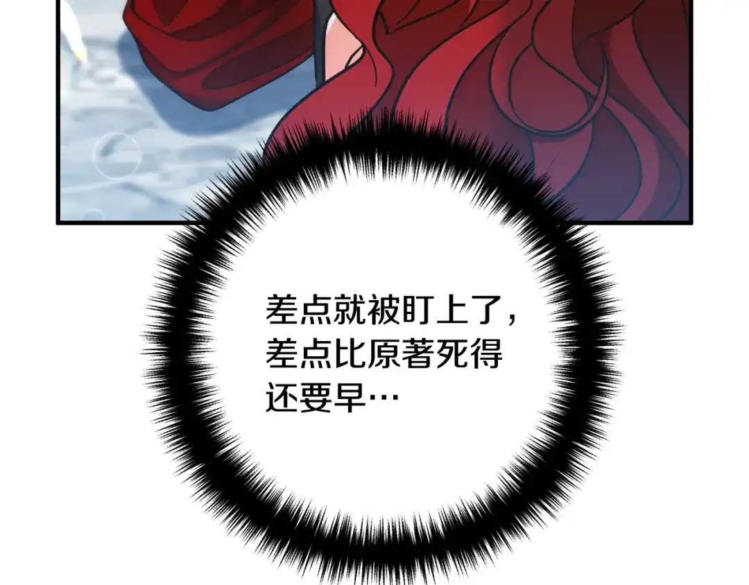 《离婚吧，老公大人！》第8话 陪在你身边 第184页