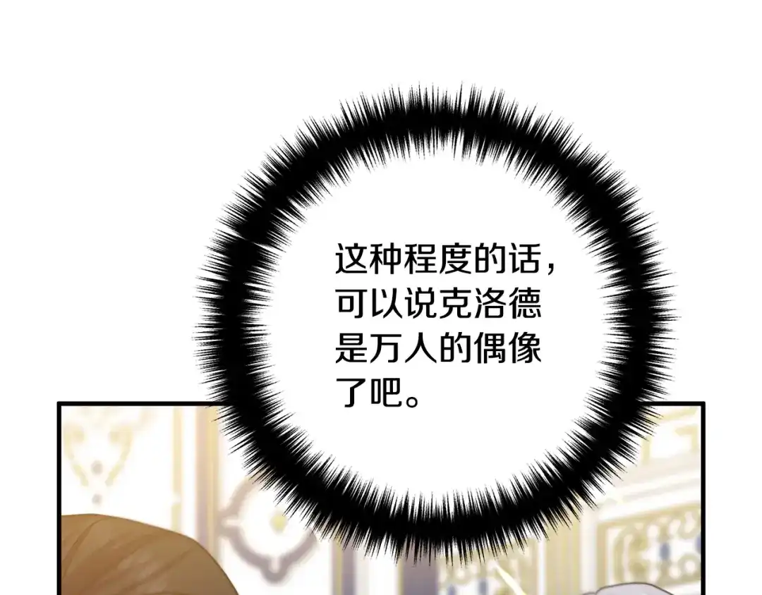 《离婚吧，老公大人！》第8话 陪在你身边 第154页