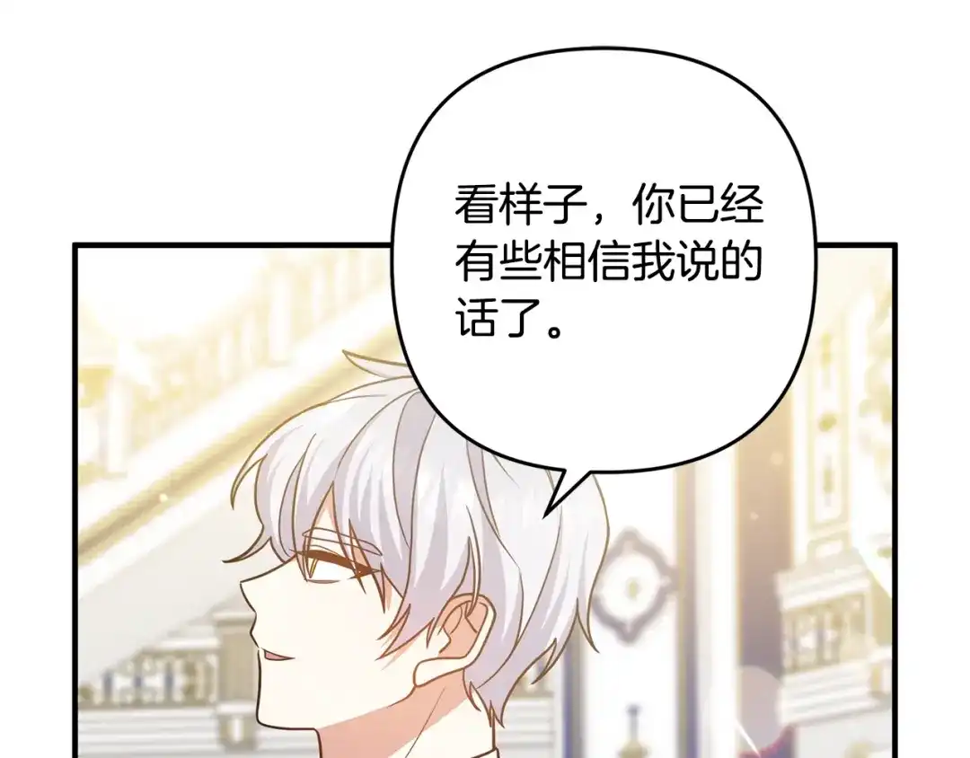 《离婚吧，老公大人！》第8话 陪在你身边 第110页