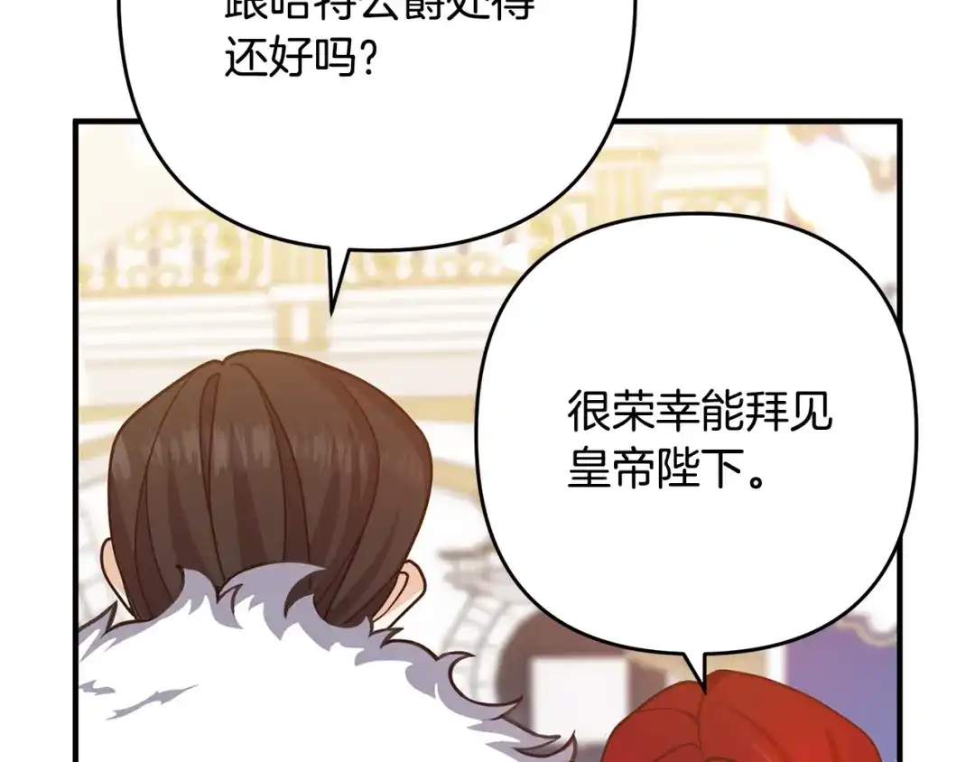 《离婚吧，老公大人！》第8话 陪在你身边 第158页