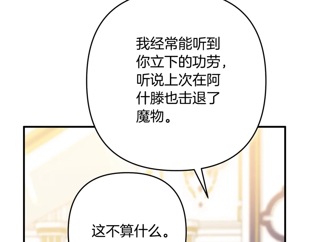 《离婚吧，老公大人！》第8话 陪在你身边 第161页