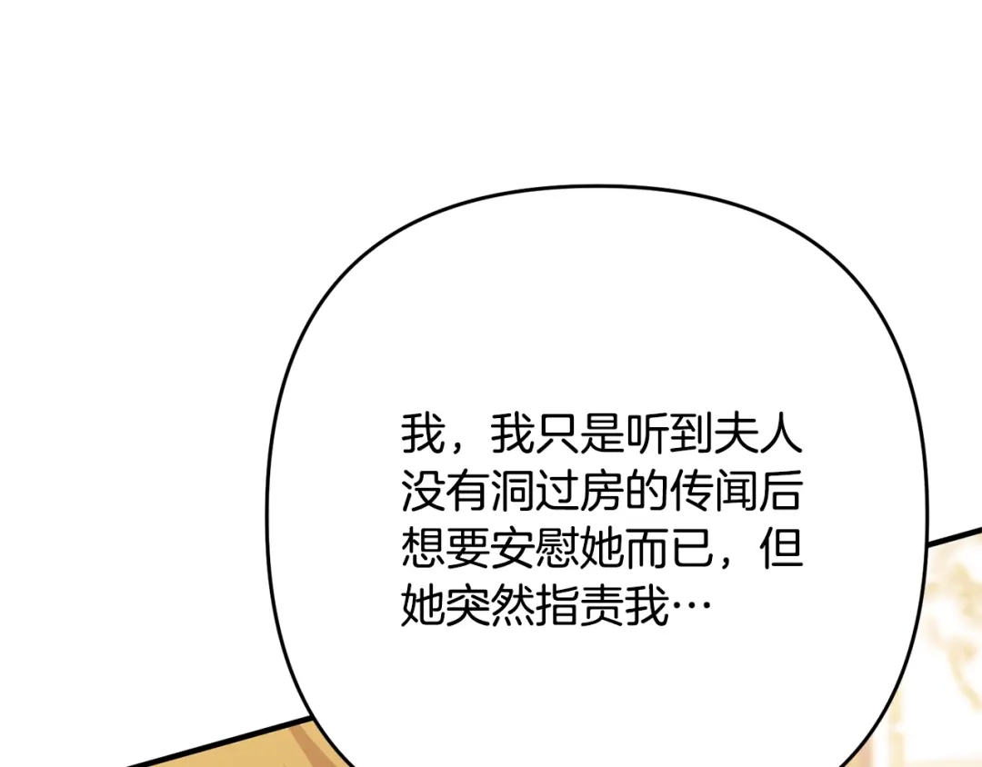 《离婚吧，老公大人！》第8话 陪在你身边 第223页