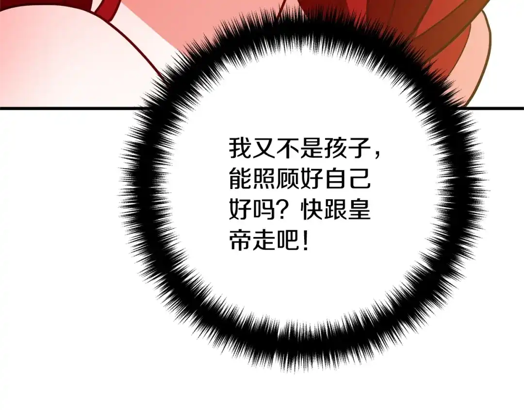 《离婚吧，老公大人！》第8话 陪在你身边 第180页