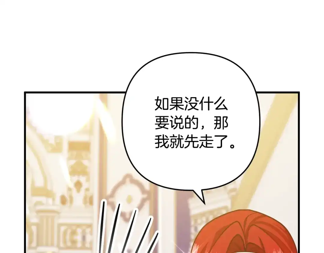 《离婚吧，老公大人！》第8话 陪在你身边 第197页