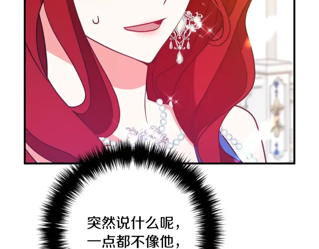 《离婚吧，老公大人！》第8话 陪在你身边 第140页