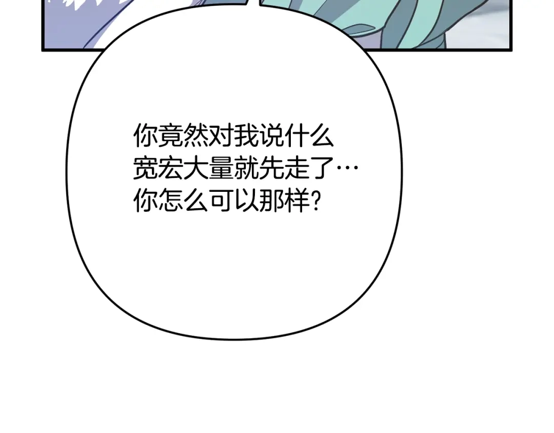 《离婚吧，老公大人！》第8话 陪在你身边 第205页