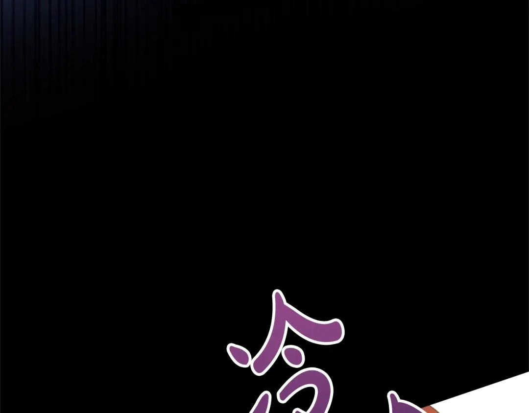 《离婚吧，老公大人！》第8话 陪在你身边 第244页