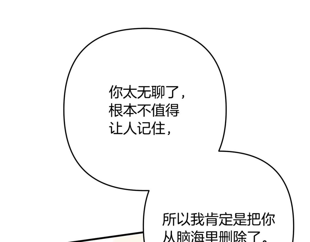 《离婚吧，老公大人！》第8话 陪在你身边 第215页