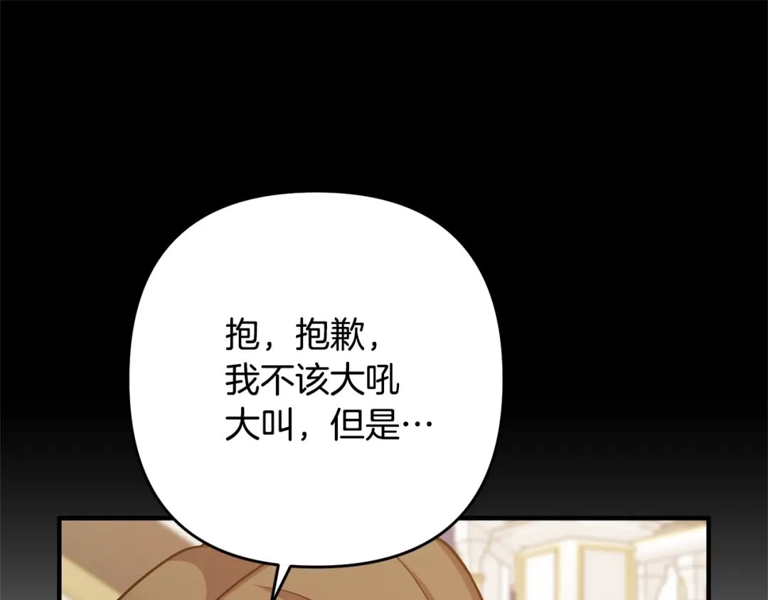 《离婚吧，老公大人！》第8话 陪在你身边 第248页