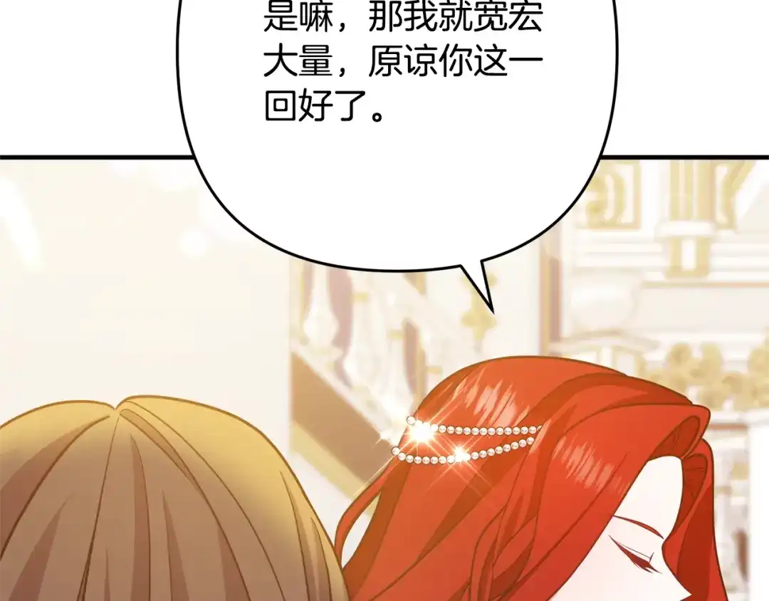 《离婚吧，老公大人！》第8话 陪在你身边 第194页