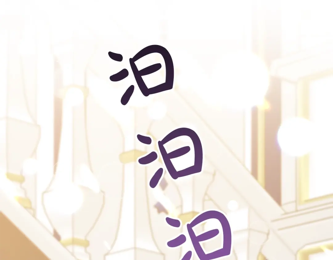 《离婚吧，老公大人！》第8话 陪在你身边 第253页