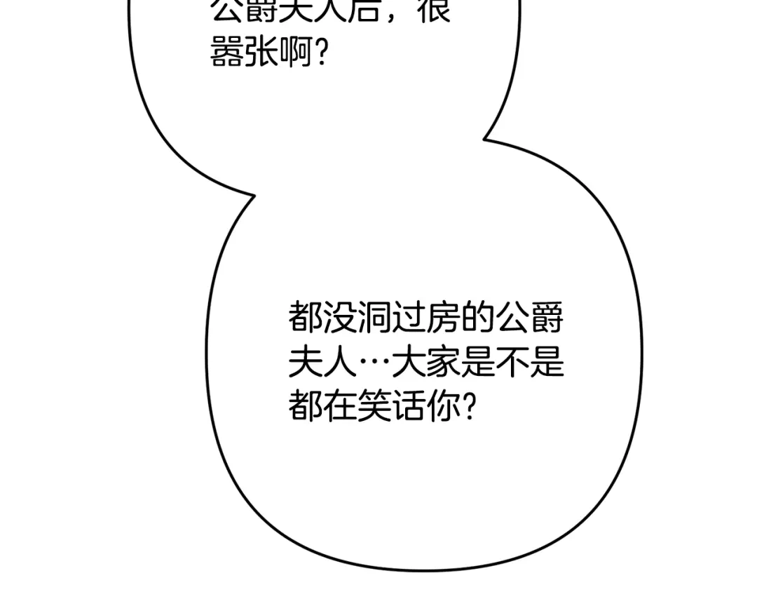 《离婚吧，老公大人！》第8话 陪在你身边 第209页