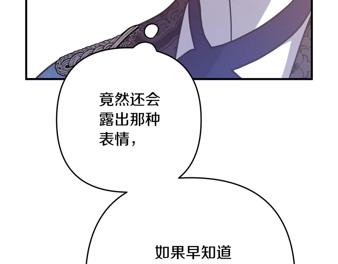 《离婚吧，老公大人！》第8话 陪在你身边 第132页