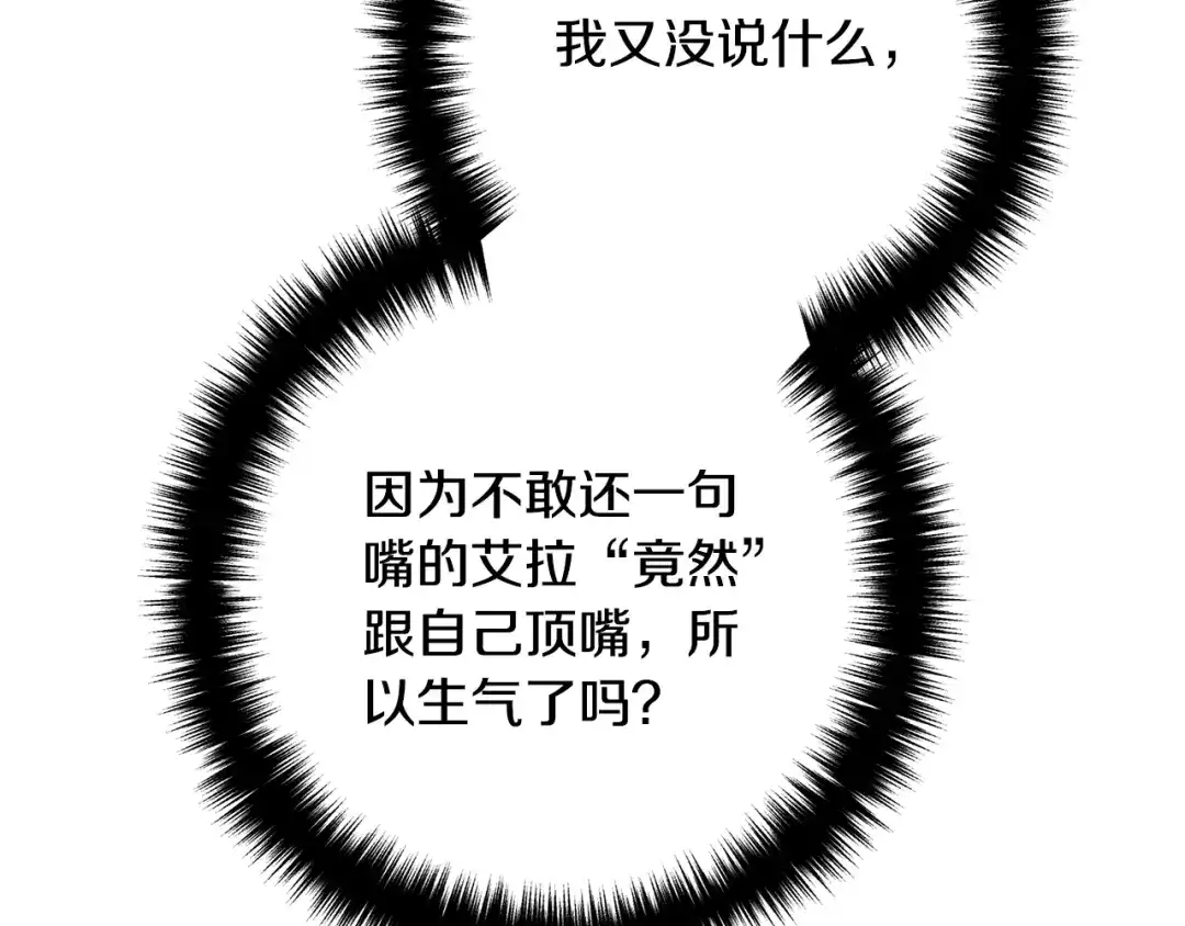 《离婚吧，老公大人！》第8话 陪在你身边 第202页