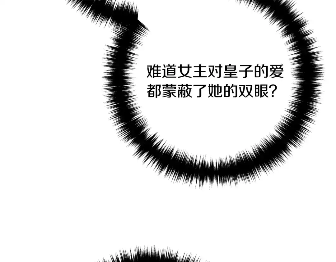 《离婚吧，老公大人！》第8话 陪在你身边 第108页