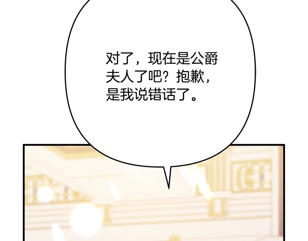 《离婚吧，老公大人！》第8话 陪在你身边 第190页