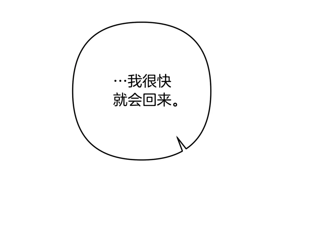 《离婚吧，老公大人！》第8话 陪在你身边 第181页