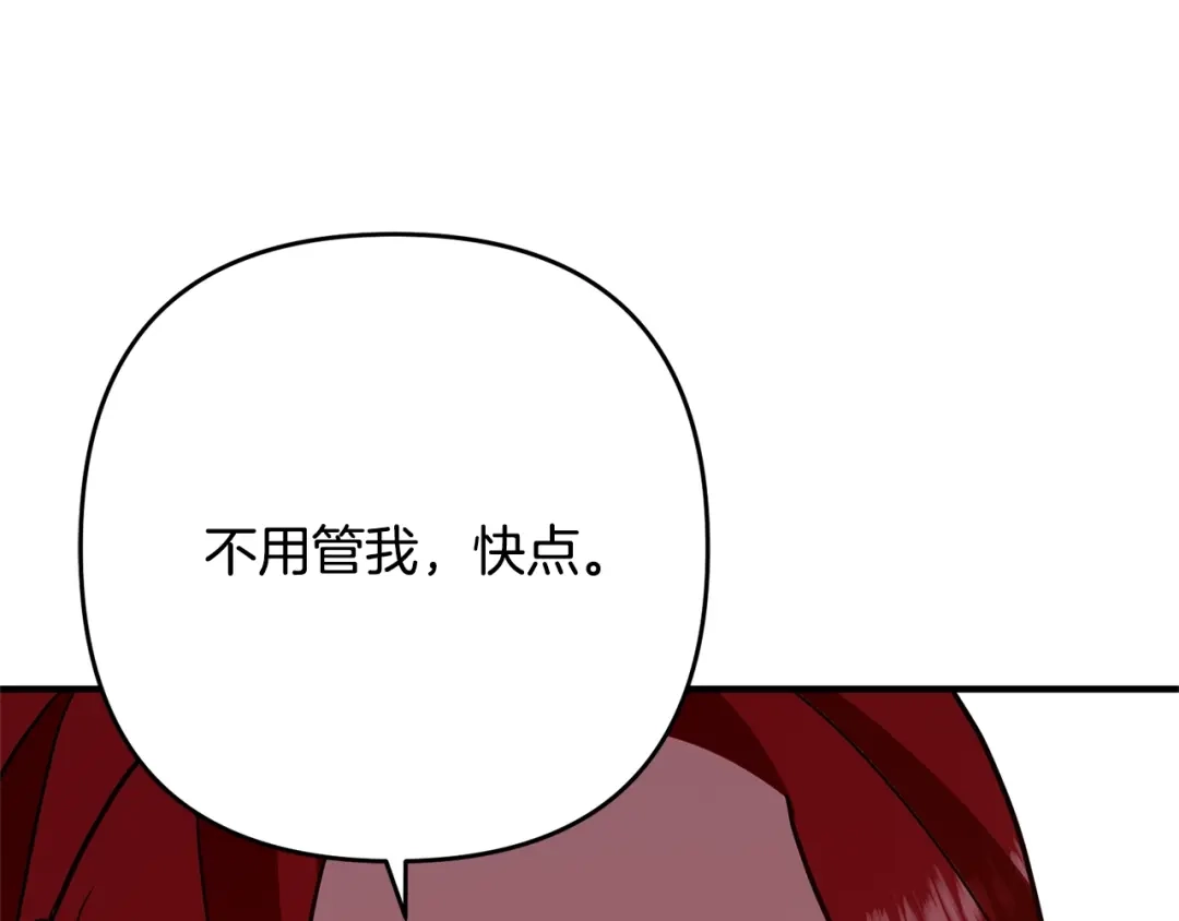 《离婚吧，老公大人！》第8话 陪在你身边 第178页