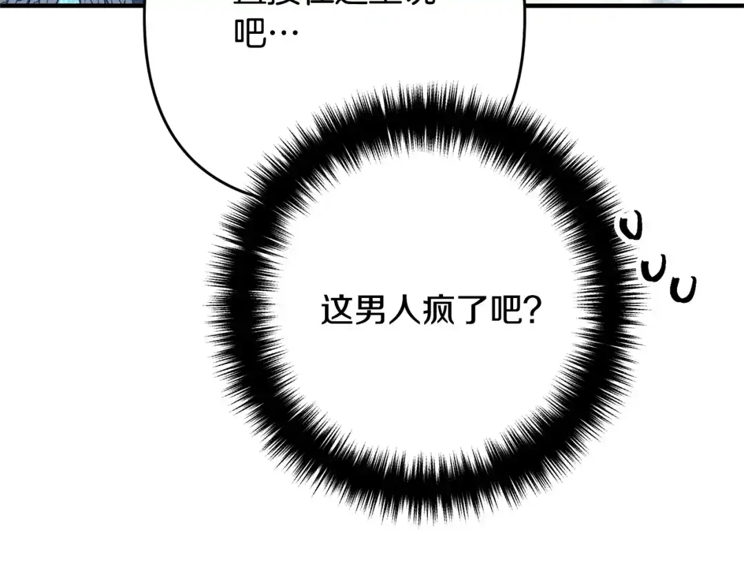 《离婚吧，老公大人！》第8话 陪在你身边 第174页