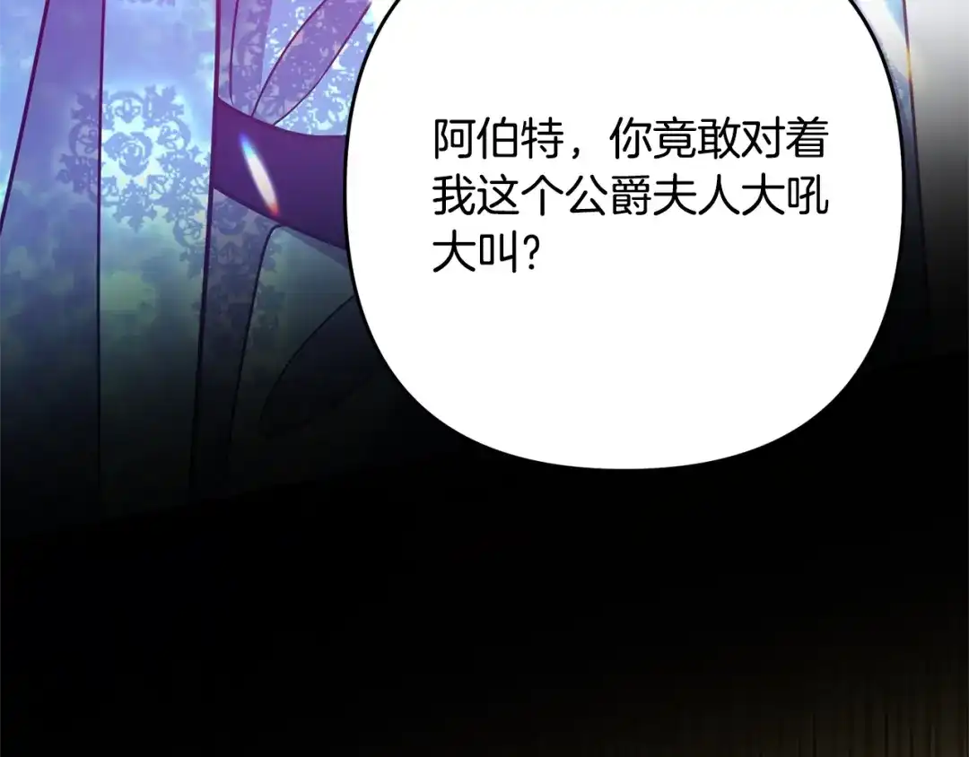 《离婚吧，老公大人！》第8话 陪在你身边 第237页