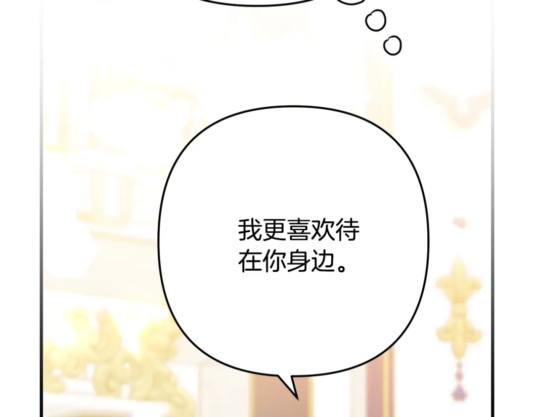 《离婚吧，老公大人！》第8话 陪在你身边 第135页