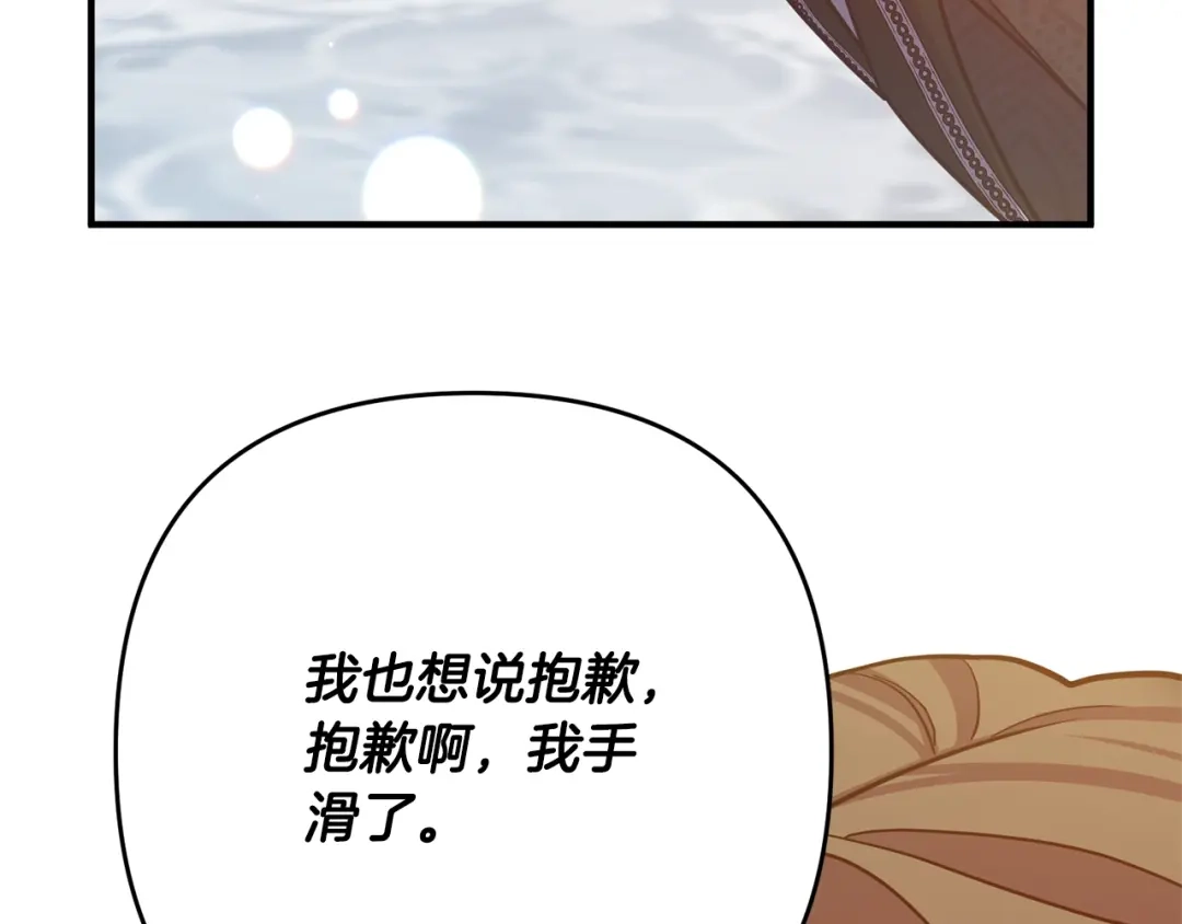 《离婚吧，老公大人！》第8话 陪在你身边 第250页