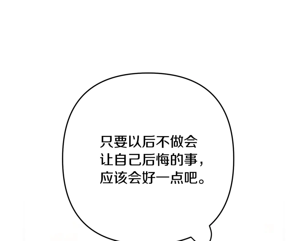 《离婚吧，老公大人！》第8话 陪在你身边 第134页