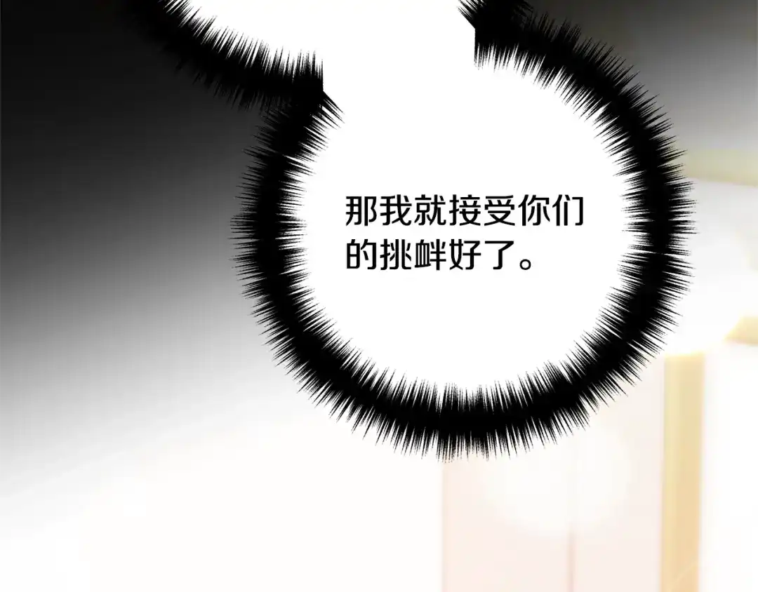 《离婚吧，老公大人！》第8话 陪在你身边 第234页