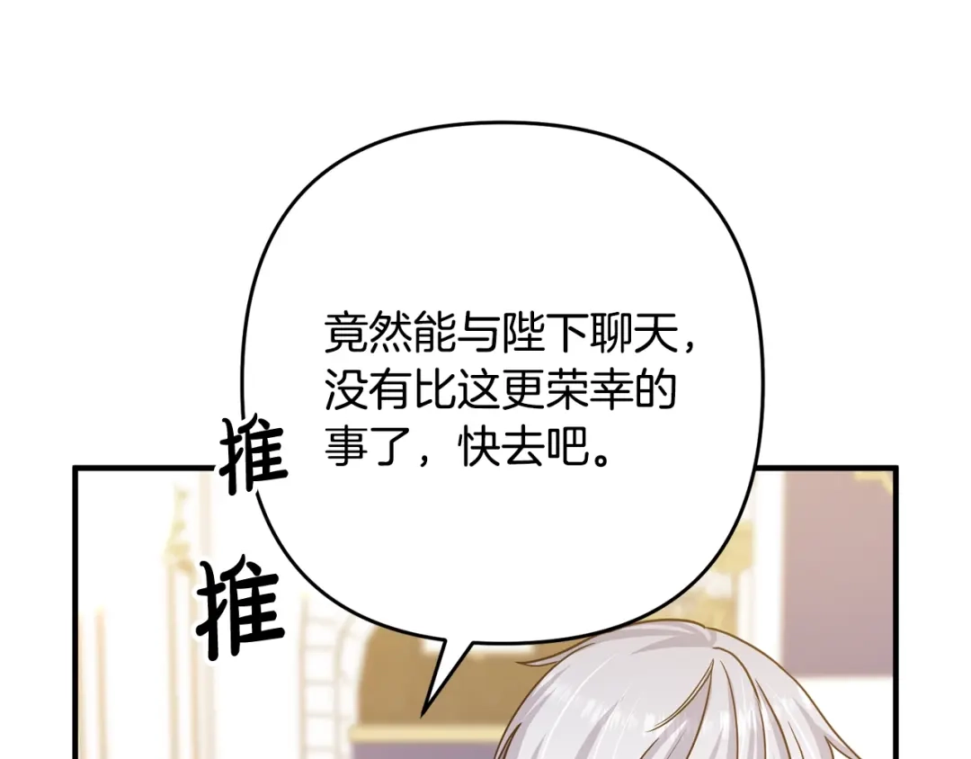 《离婚吧，老公大人！》第8话 陪在你身边 第175页