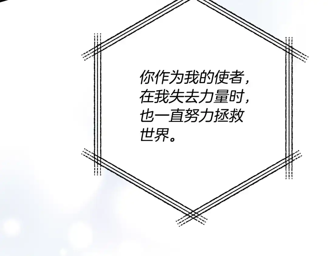 《离婚吧，老公大人！》第80话 击退魔神 第104页