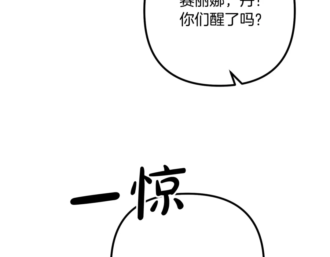 《离婚吧，老公大人！》第80话 击退魔神 第125页