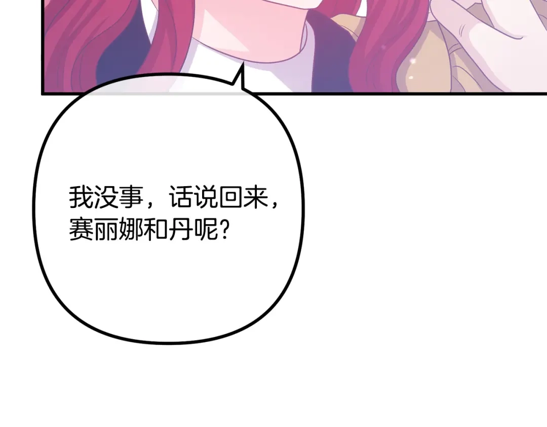 《离婚吧，老公大人！》第80话 击退魔神 第65页
