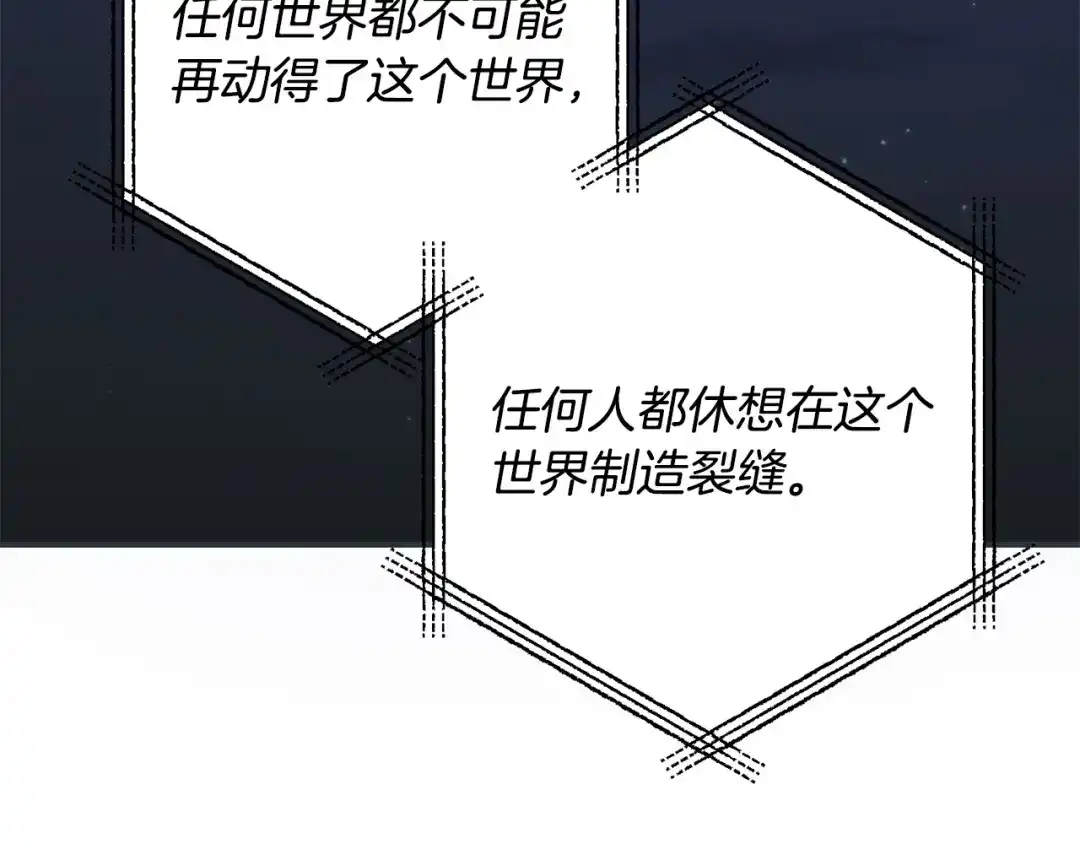 《离婚吧，老公大人！》第80话 击退魔神 第134页
