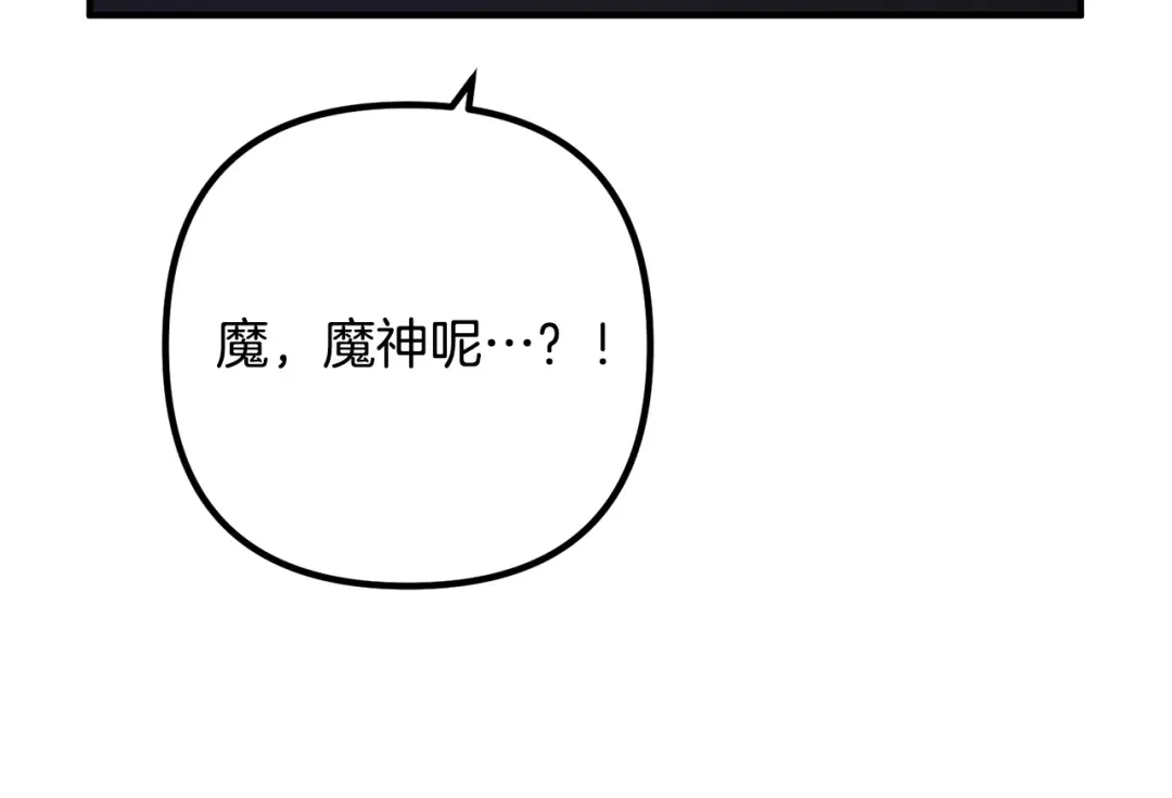 《离婚吧，老公大人！》第80话 击退魔神 第127页