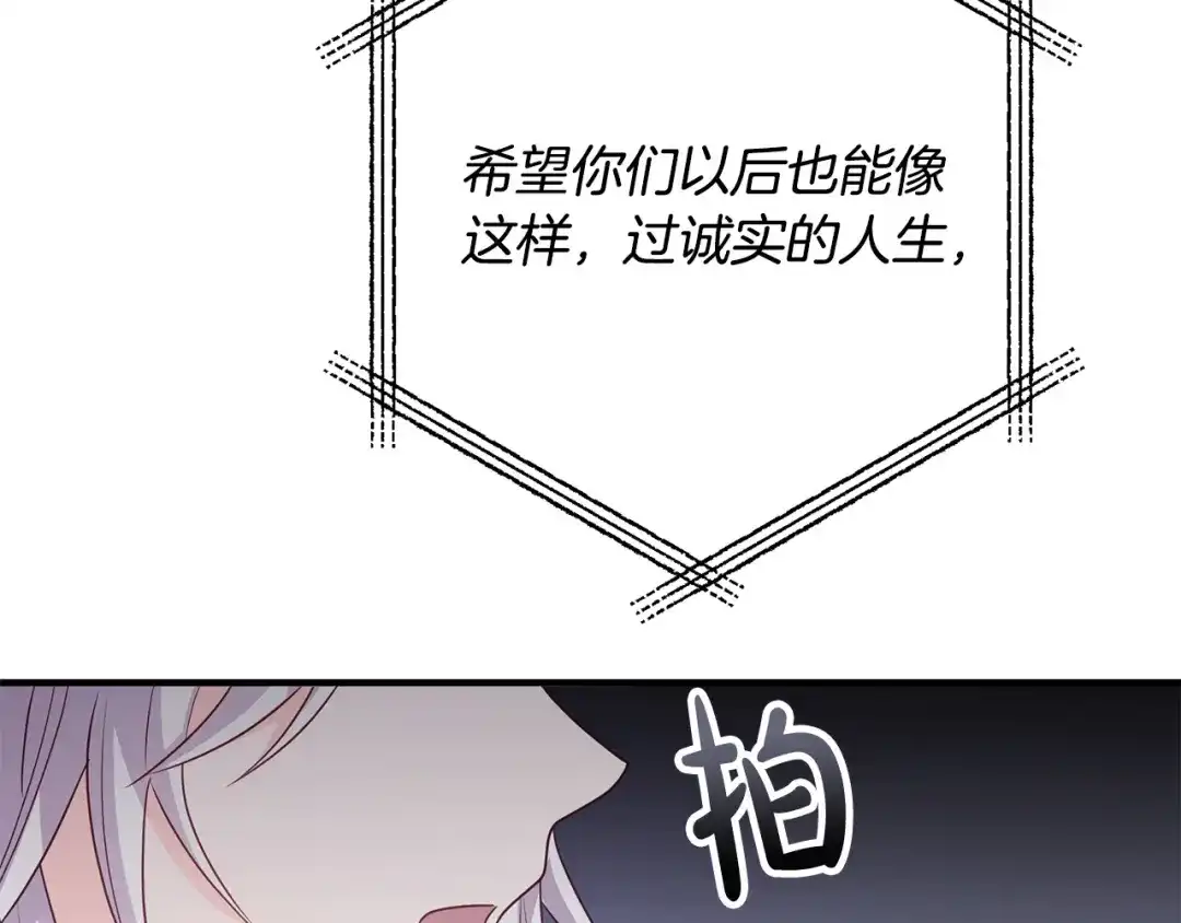 《离婚吧，老公大人！》第80话 击退魔神 第141页
