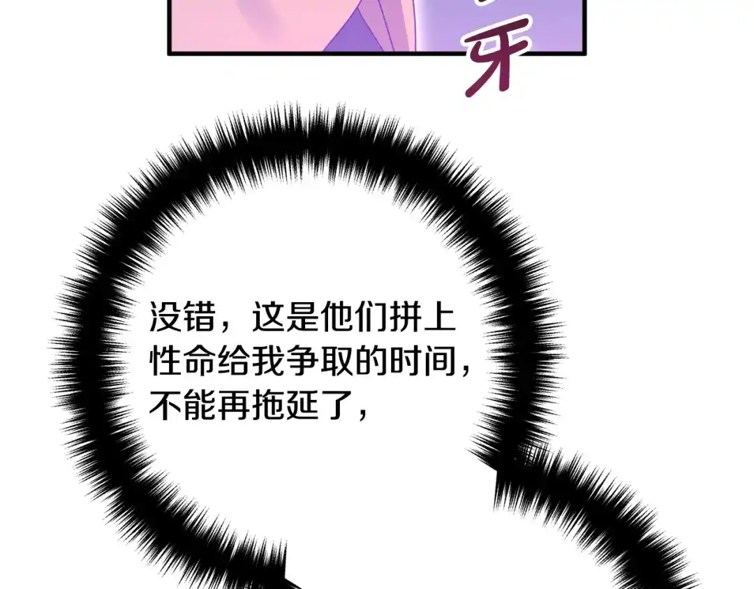 《离婚吧，老公大人！》第80话 击退魔神 第18页