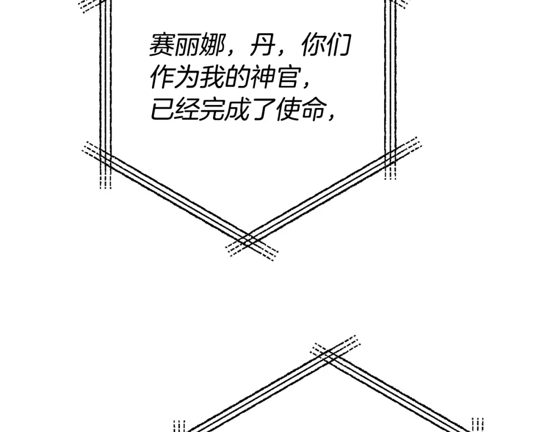 《离婚吧，老公大人！》第80话 击退魔神 第140页
