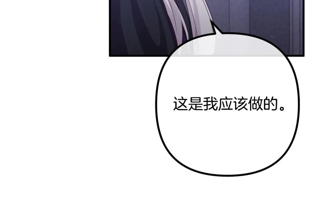 《离婚吧，老公大人！》第80话 击退魔神 第153页