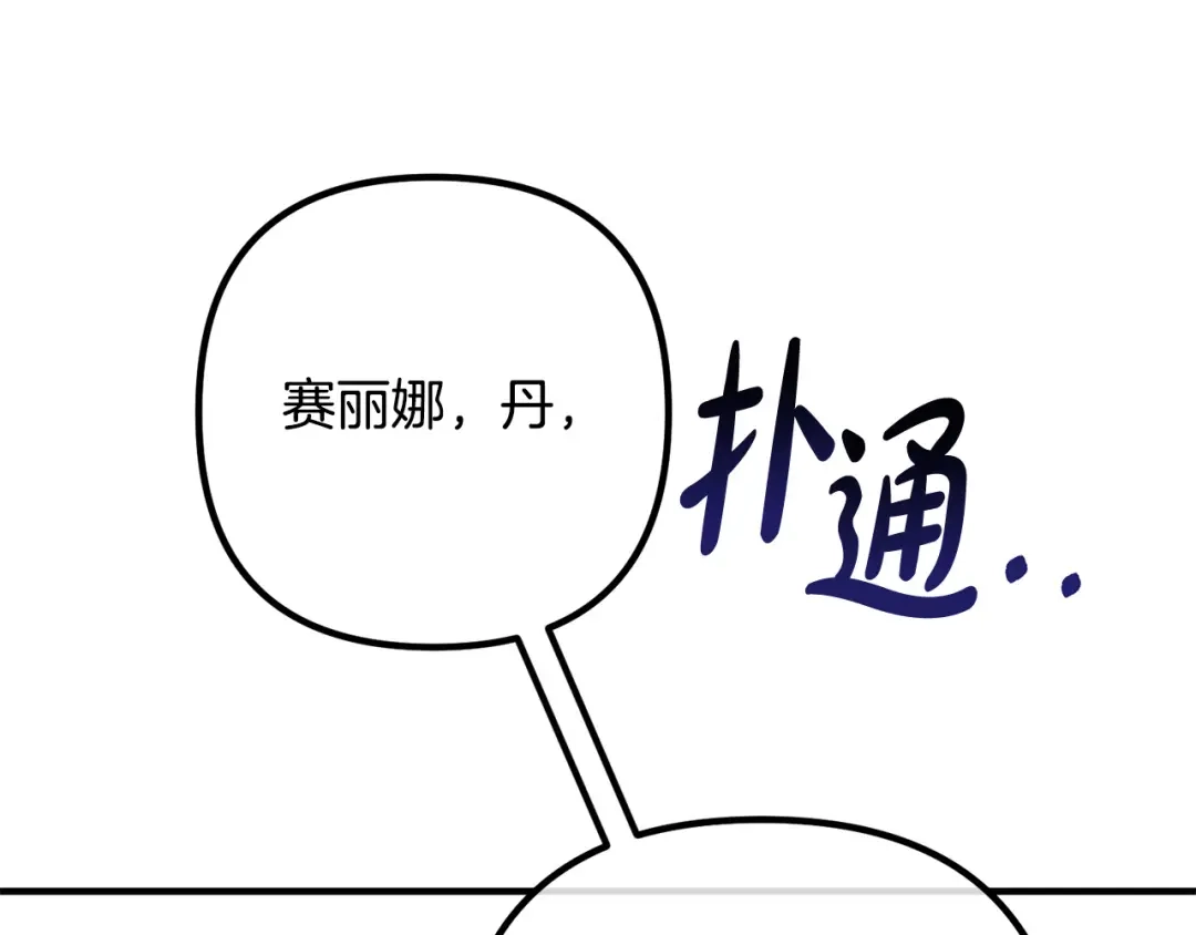 《离婚吧，老公大人！》第80话 击退魔神 第72页