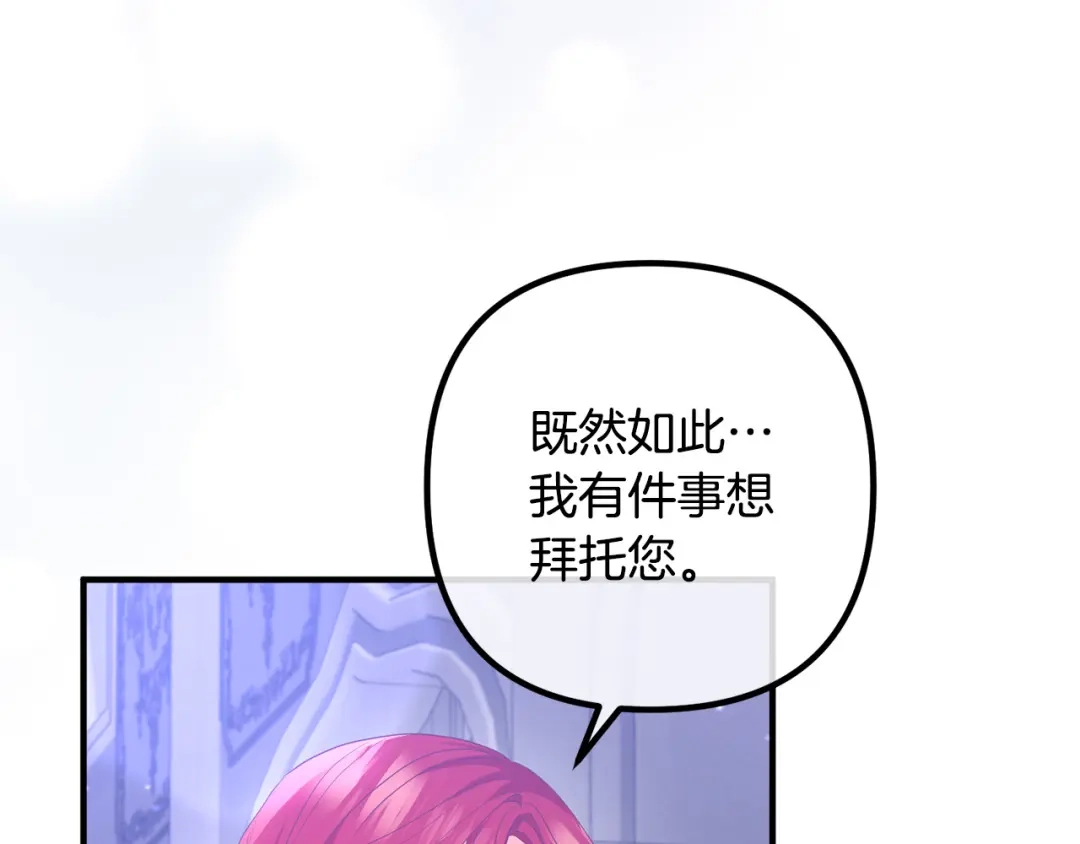 《离婚吧，老公大人！》第80话 击退魔神 第113页