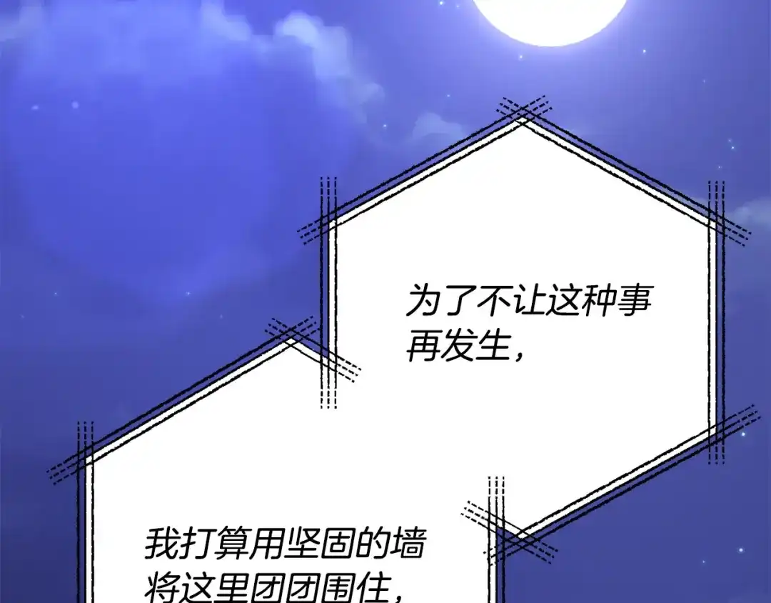 《离婚吧，老公大人！》第80话 击退魔神 第132页