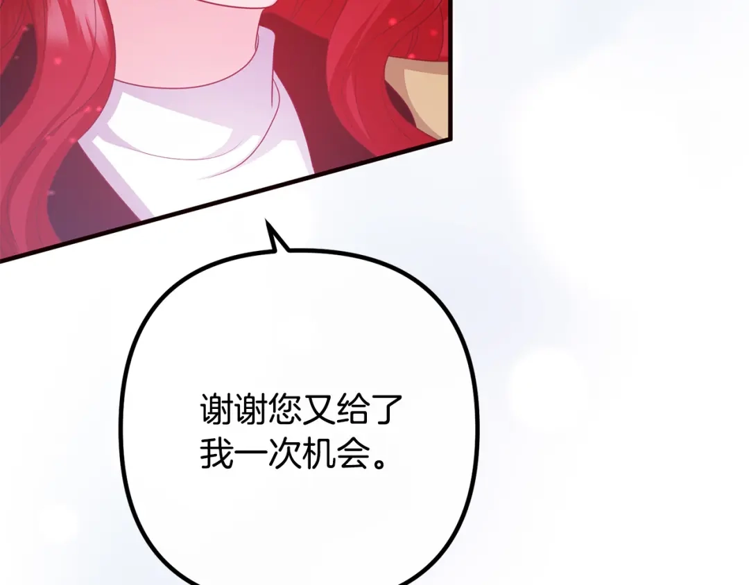 《离婚吧，老公大人！》第80话 击退魔神 第108页