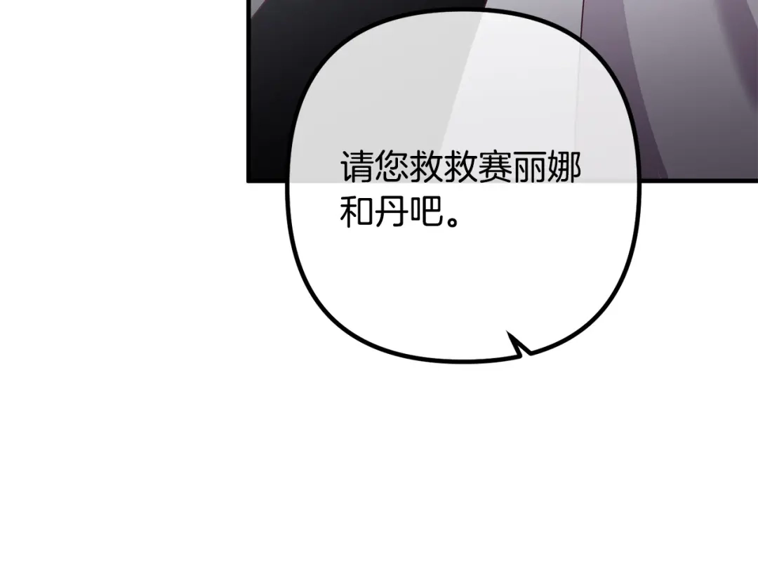 《离婚吧，老公大人！》第80话 击退魔神 第117页