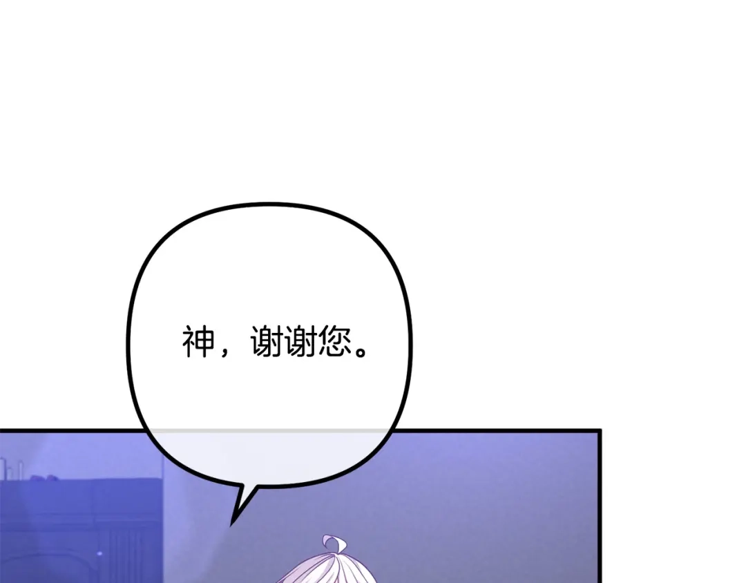 《离婚吧，老公大人！》第80话 击退魔神 第148页