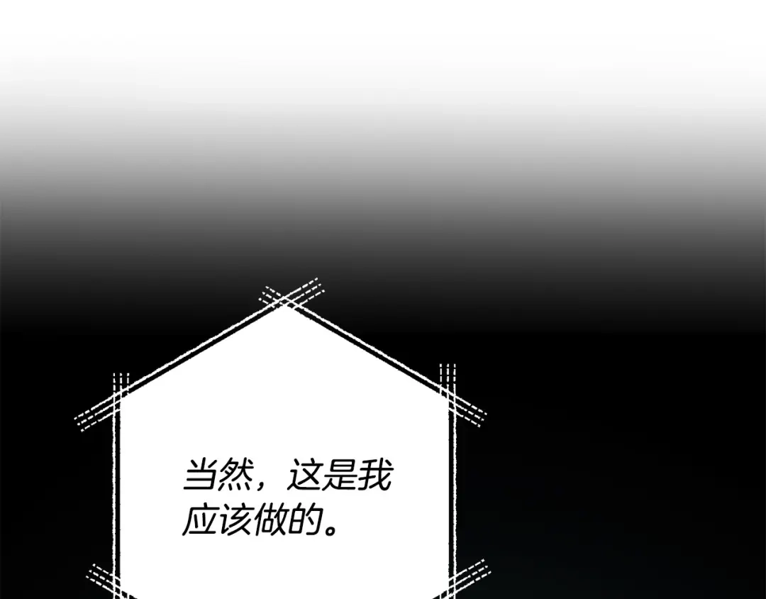 《离婚吧，老公大人！》第80话 击退魔神 第118页