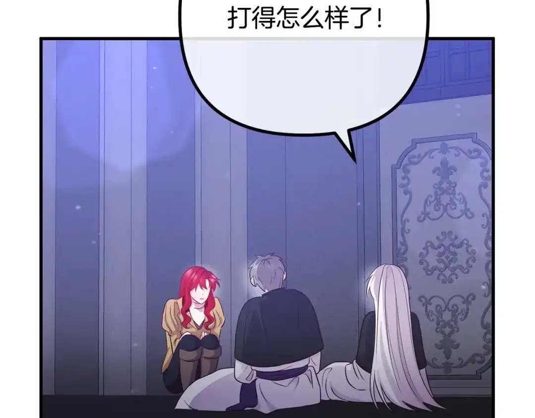《离婚吧，老公大人！》第80话 击退魔神 第126页