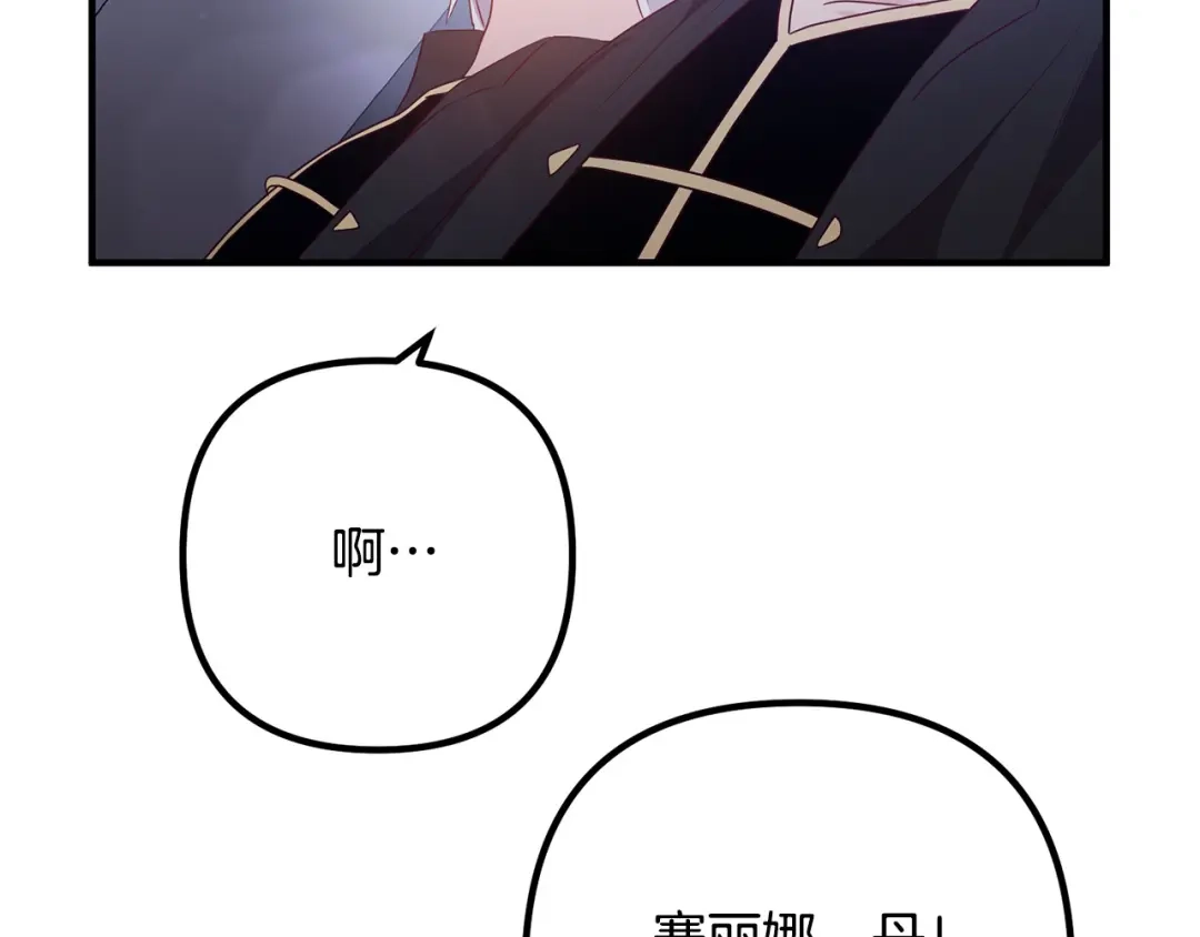 《离婚吧，老公大人！》第80话 击退魔神 第124页