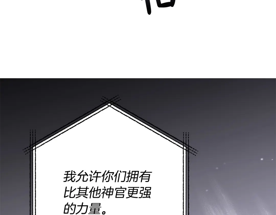 《离婚吧，老公大人！》第80话 击退魔神 第143页